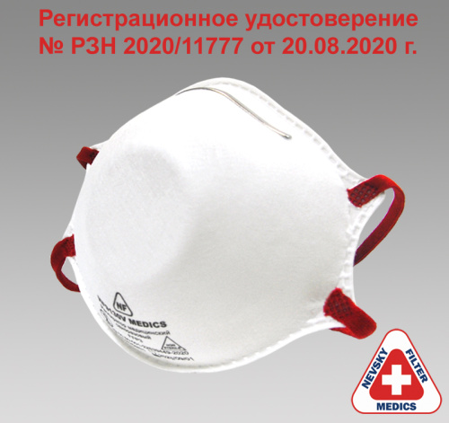 Респиратор NF9130, MEDICS, FFP3